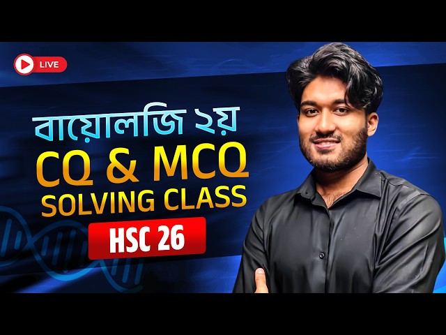 HSC 26 | Biology 2nd Paper |CQ & MCQ Solving Class