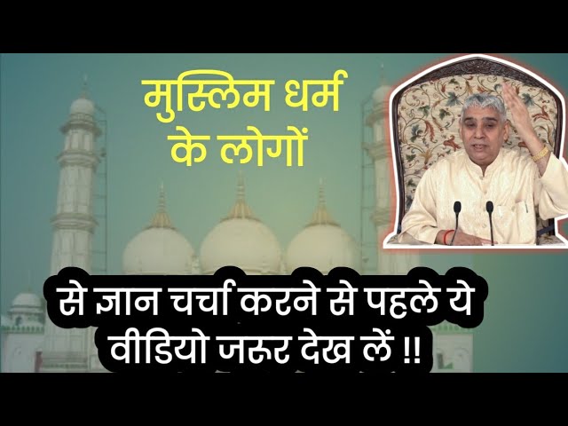 मुसलमान धर्म की पूरी जानकारी | Jagatguru Rampal Ji Maharaj Satsang 7 to 9 Feb, 2009 Part 7 | Supreme