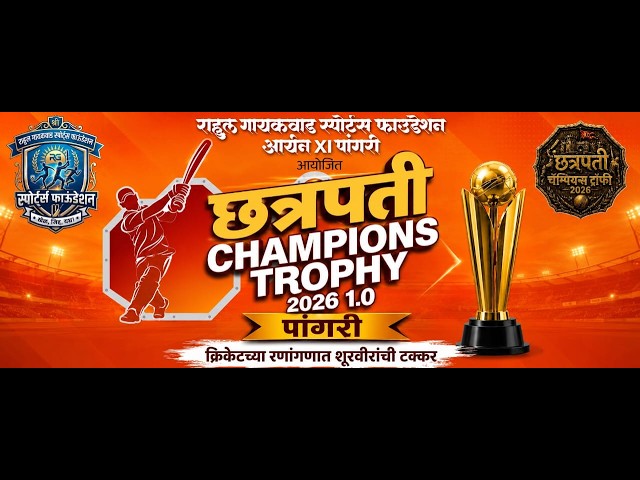 CHATRAPATI CHAMPIONS TROPHY PANGARI 2026 ||DAY 2||