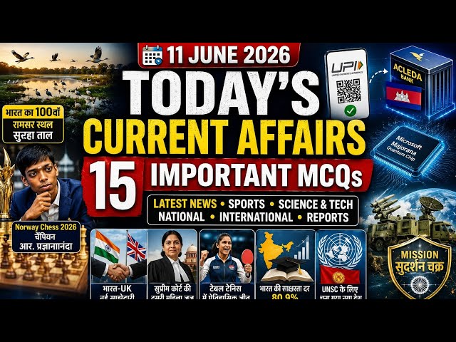 11 June 2026 Current Affairs MCQ | 15 Most Important Current Affairs Questions 2026 |  Daily GK Quiz