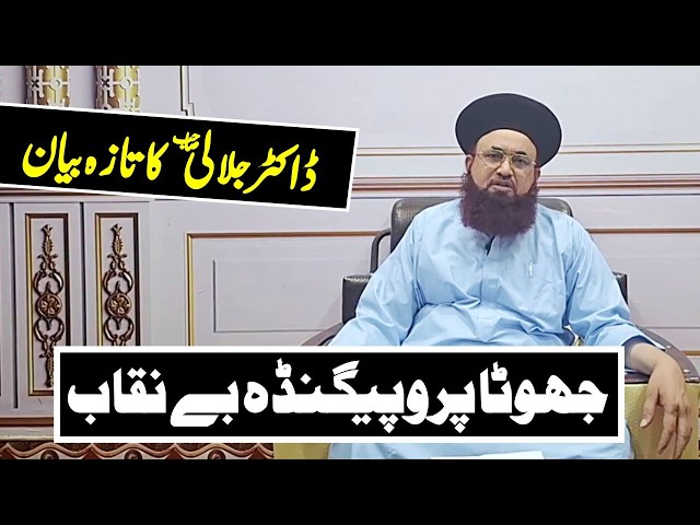 Dr Ashraf Asif Jalali Latest Bayan | 1 June 2026 | Reality Exposed |