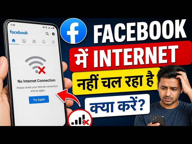 📶What to do if internet is not working on Facebook/Net is not working on Facebook/2026