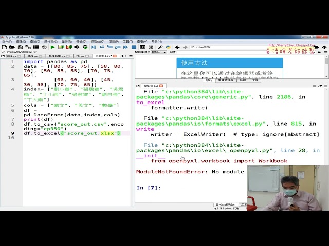 02 Pandas寫CSV與EXCEL與安裝openpyxl模組