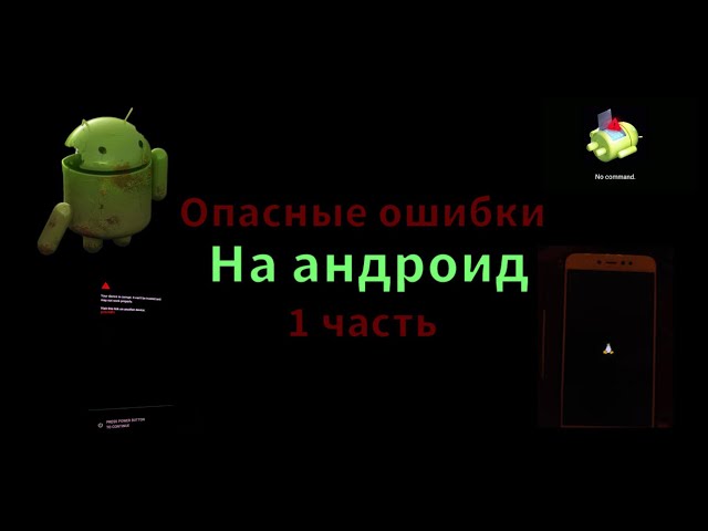 DANGEROUS ERRORS ON ANDROID