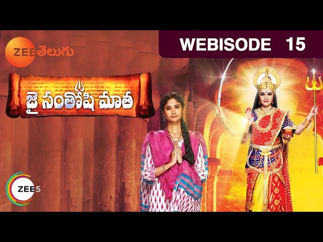 Jai Santoshi Mata - Telugu Tv Serial - Webisode - 15 - Gracy Singh, Ratan Rajput - Zee Telugu