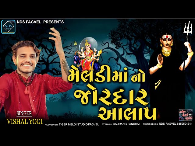 VISHAL YOGIRAJ  AALAP || MELDI MAA NO JORDAR AALAP || 2025