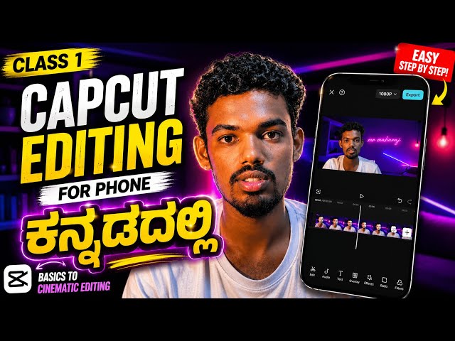     CapCut Beginner Tutorial ಕನ್ನಡದಲ್ಲಿ | Class 1 | Mobile Editing Step by Step 