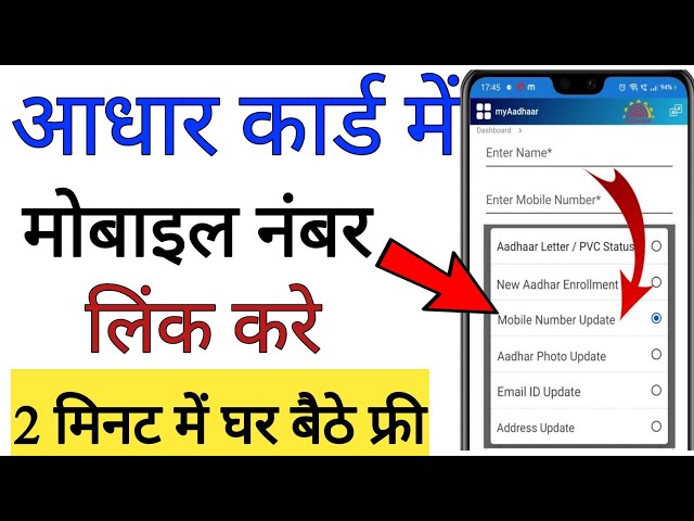 Aadhar card mein mobile number link karen online || aadhar card mein mobile number kaise jode