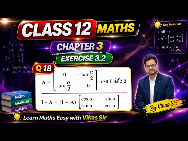 💥 Class 12 Maths Matrix Ex 3.2 Q18 | 100% Concept Clear 😍