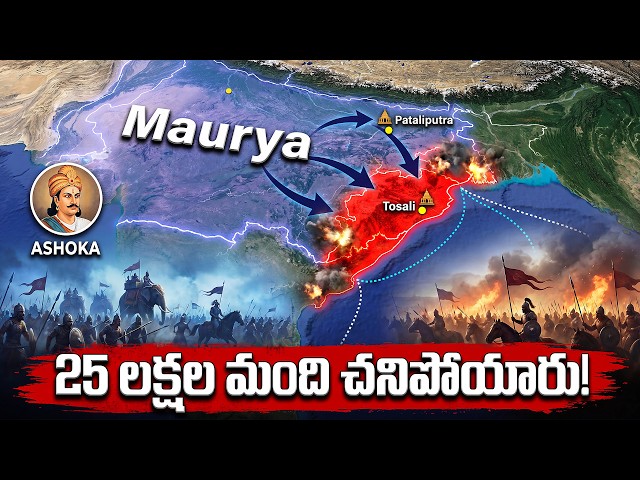భారత చరిత్రలోనే అత్యంత భయంకరమైన యుద్ధం! | The Deadliest War in Indian History