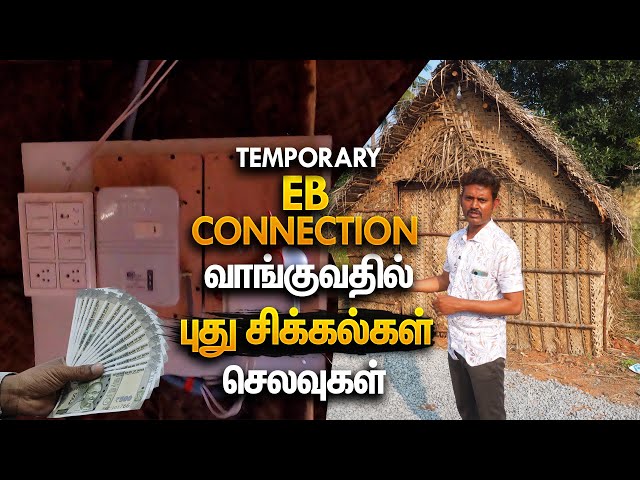 😥புது பிரச்சனைகள் | Temporary EB Connection in Tamil Nadu, Pondicherry Home 2024 | Mano's Try