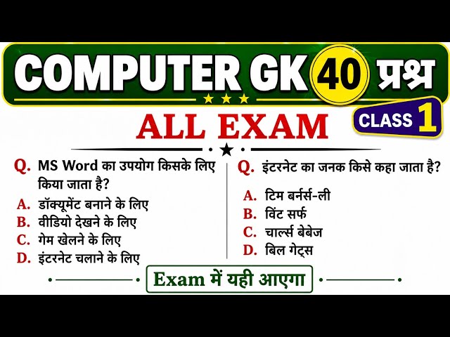 Computer Gk || Class - 1 || computer gk || computer gk questions || computer class playlist || 