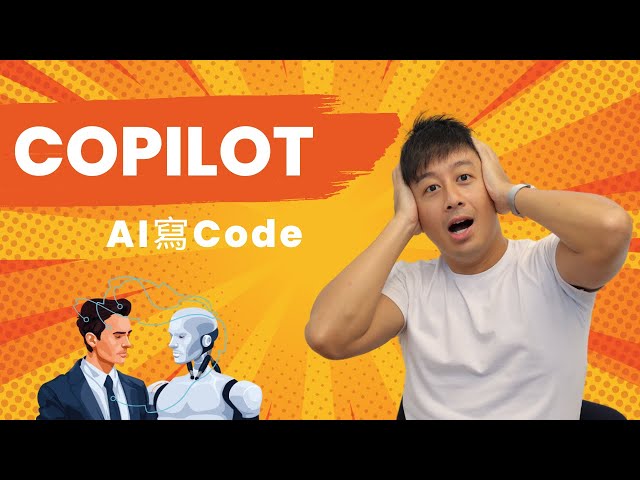 Github Copilot + ChatGPT 4 使用教學，讓你更有效利用AI寫Code！