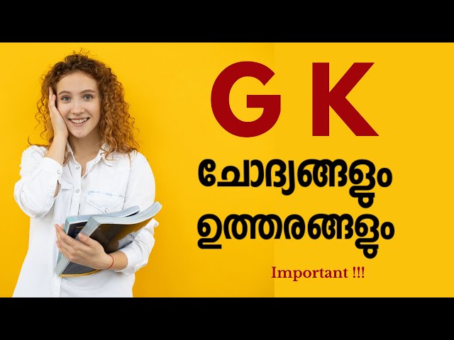 25 GK Questions for Kerala PSC in Malayalam 2024 -Kerala PSC GK