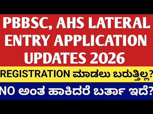 AHS LATERAL ENTRY APPLICATION LINK PROBLEM I PBBSC APPLICATION UPDATES 2026
