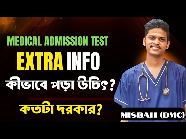 মেডিকেল এডমিশনে Extra Info কীভাবে পড়বে?অন্য রাইটারের বই থেকে কী কী পড়া দরকার?Misbah(DMC)