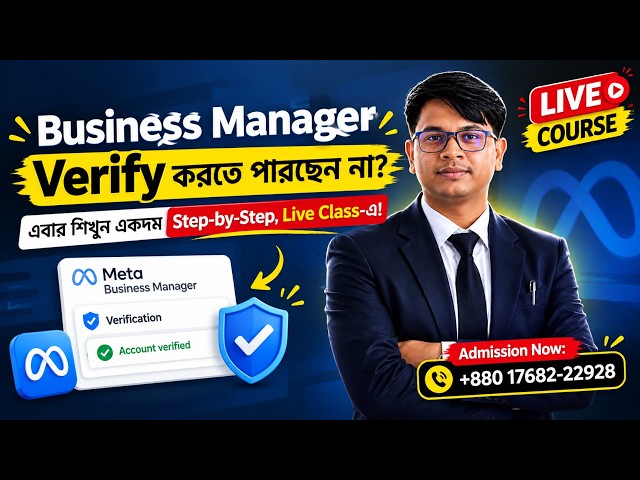 Business Manager Verify করতে পারছেন না | Meta Business Manager Verification Step-by-Step| Live Class