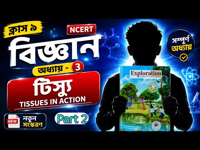 Class 9 Science Chapter 3 | Tissues in Action | Part 2 | New NCERT Exploration 2026-27