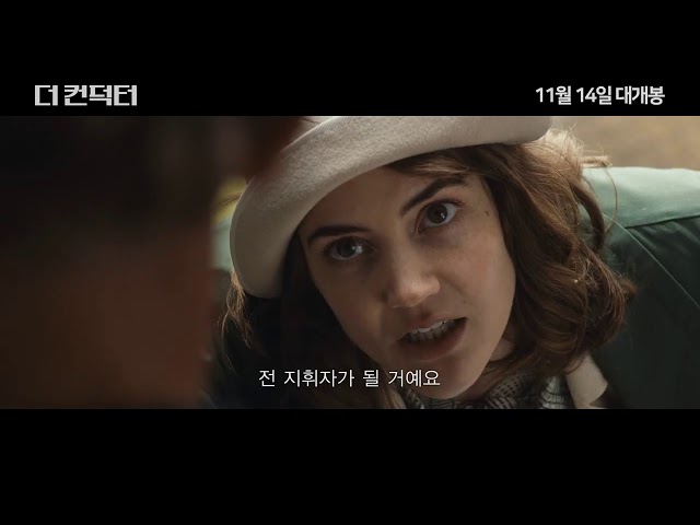 더 컨덕터 (The Conductor, De dirigent, 드라마, 2019)