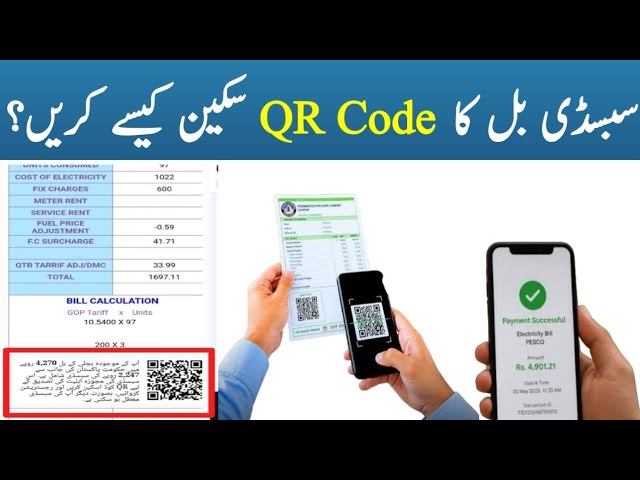 subsidy bill ka qr code scan kaise kare | electricity bill qr code scanner | how to scan bill Qr