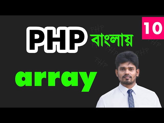 php অ্যারে  | php bangla array tutorial for the beginners - 10