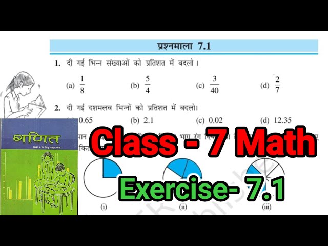 Class 7 maths prashnawali 7.1 | class 7 math exercise 7.1 | chapter 7.1 | ncert | bihar board 