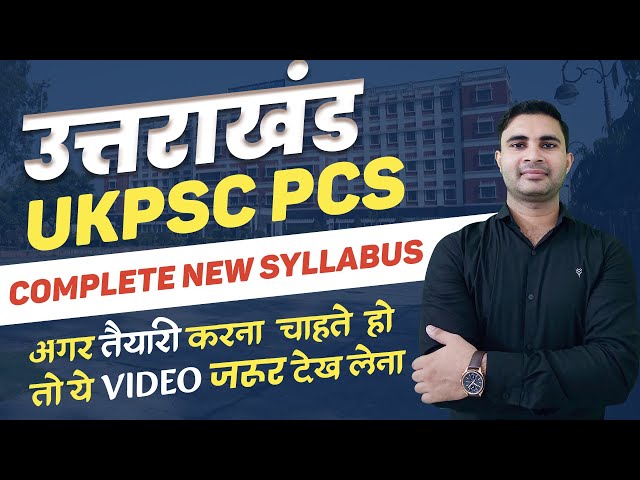 UKPSC PCS Updated Syllabus 2024| Uttarakhand PCS Ki Taiyari Kaise Kare |by  Kapil Sir