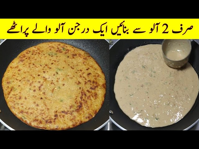 ALOO PARATHA RECIPE WITH LIQUID DOUGH | NO ROLLING, NO KNEADING | ALOO PARATHA RECIPE |