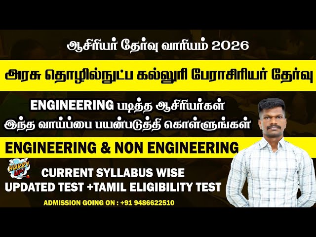 🔴 TRB Govt Polytechnic Lecture Exam ✌️ படிச்சா நீங்க Gvt Lecture 👍