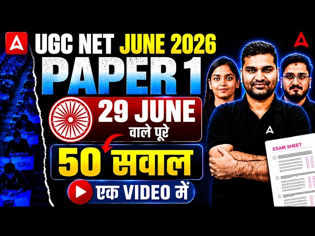 UGC NET Paper 1 | UGC NET Exam Analysis Today | UGC NET Paper 1 Analysis 2026 | 29 June All Shifts