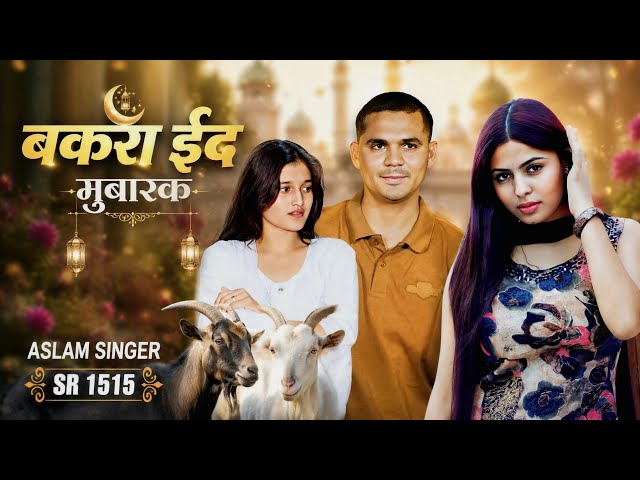 SR 1515 Aslam Singer Mewati ( बकरा ईद मुबारक ) New 4k Video// Aslam Singer Latest song _ FM Music 