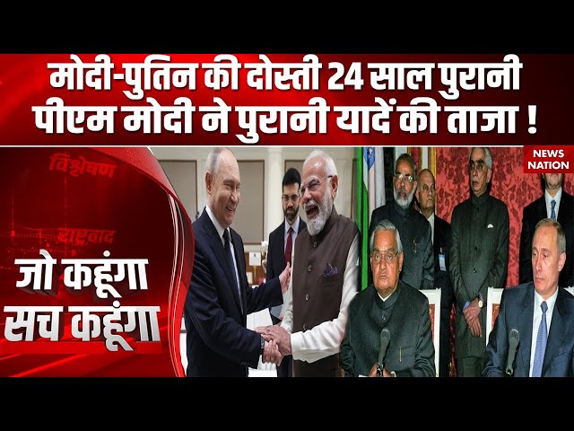 India-Russia Relations: PM Modi और Putin की दोस्ती सदाबहार | 24 साल पुरानी तस्वीर वायरल