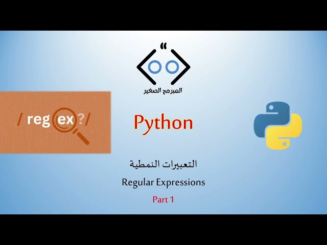 Python lesson 17: Regular Expressions - Part 1