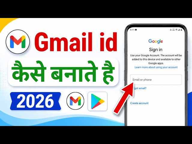 How to create an email ID | How to create a Gmail ID | How to make an email ID