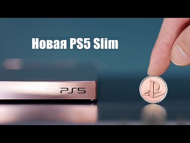 Создание настоящей PlayStation 5 Slim | ABOUT TECH