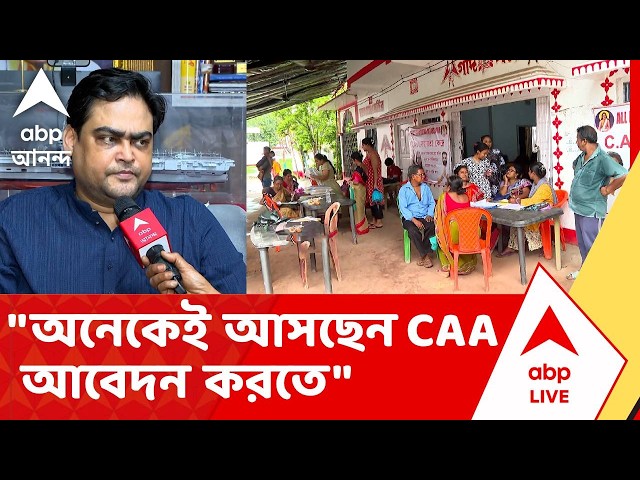 Santanu Thakur on CAA | "প্রচুর মানুষ সার্টিফিকেট পাচ্ছে, মুখ্যমন্ত্রীকে বলেছি সরলীকরণ করতে"