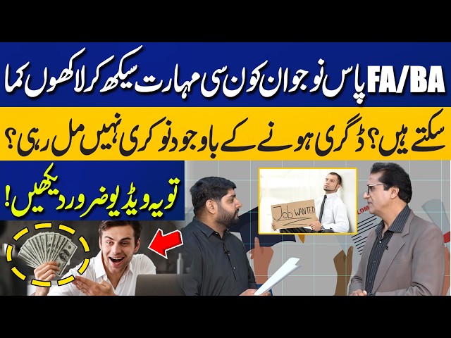 No Job After FA/BA? | Learn These High-Income Skills & Start Earning From Home | Capital TV