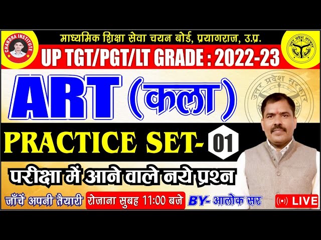 TGT/PGT ART 2022 | ART Practice Set-- 01 | TGT PGT Art Classes | TGT PGT Art Chandra Institute