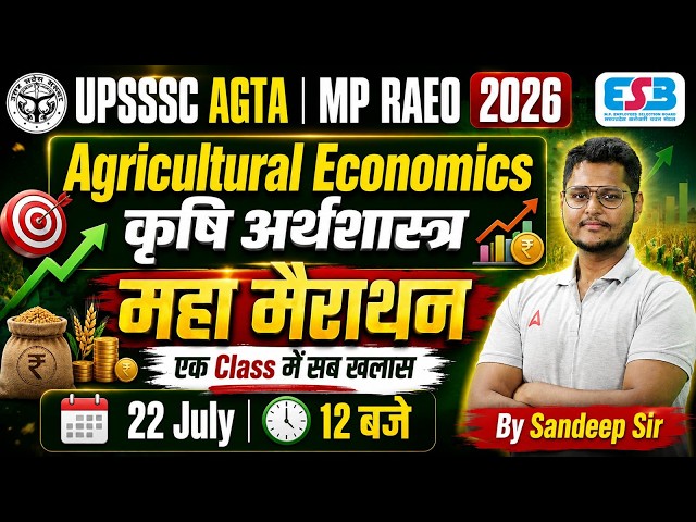 UPSSSC AGTA Marathon Classes 2026 | UPSSSC AGTA 2026 | MP RAEO Marathon Classes 2026 | MP RAEO 2026