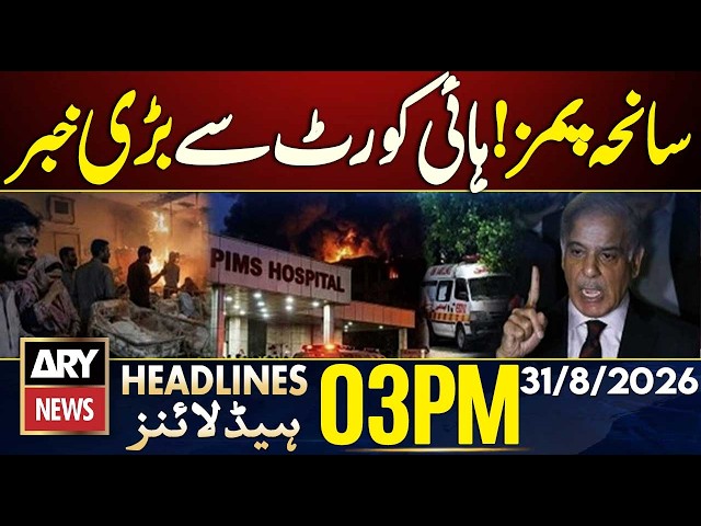 PIMS Hospital Fire | Health Authority Chairman Resigns | ARY News 3 PM Headlines | 31 Aug 2026