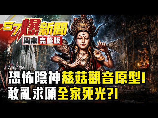 [Full Episode] Worshiping a Goddess Leads to the Death of the Entire Family?! The "Compassionate ...