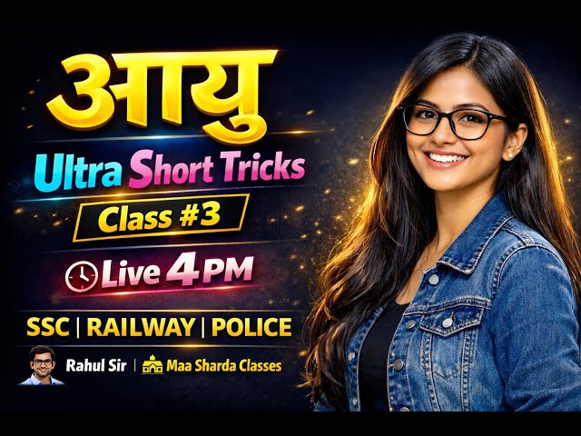 SSC GD & Railway Maths | Ultra Short Trick | Fast Calculation |Age Problems | आयु #3 rahul chouhan