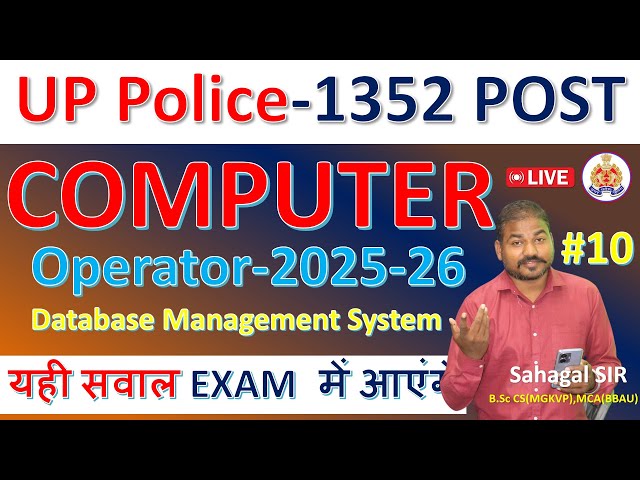 👉 UP Police Computer Operator 2025 🔥 ये MCQ आएंगे | Computer से ही होगा Selection | Full तैयारी