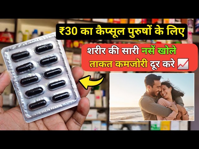 ₹30 का Capsule मर्दों के लिए SuperPower 📈 | Best Capsule For men intimacy 😲 | Tiger king capsule 