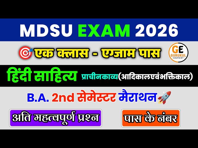 MDSU BA Semester 2 Hindi Literature Class 2026 | MDSU 2nd Semester Hindi Literature Class