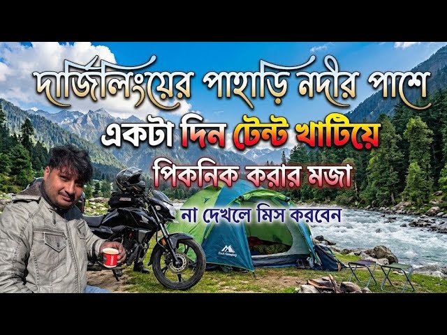 Camping in Darjeeling | Gurdum Village Darjeeling | Tent House Darjeeling | Camping in India