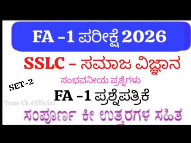 10th Social Science FA 1 Question Paper with Answers 2026 | SSLC Social Science FA1 Answer Key 