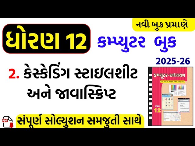 Std 12 computer ch 2 swadhyay/dhoran 12 computer ch 2 swadhyay/std 12 computer ch 2 solution