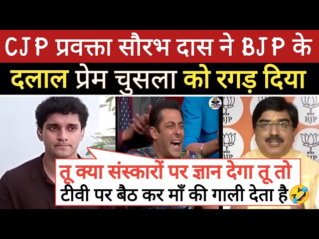 🔥 Saurav Das Epic Roast Prem Shukla || Ashutosh destroy BJP || Godi Media Comedy || Rahul Gandhi