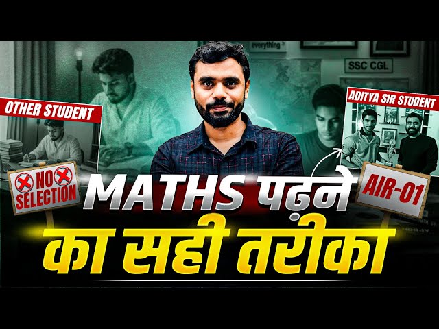 Maths पढ़ने का सही तरीका 💯|| The Secret Method 😱 || By Aditya Ranjan Sir #ssc #govermentjob